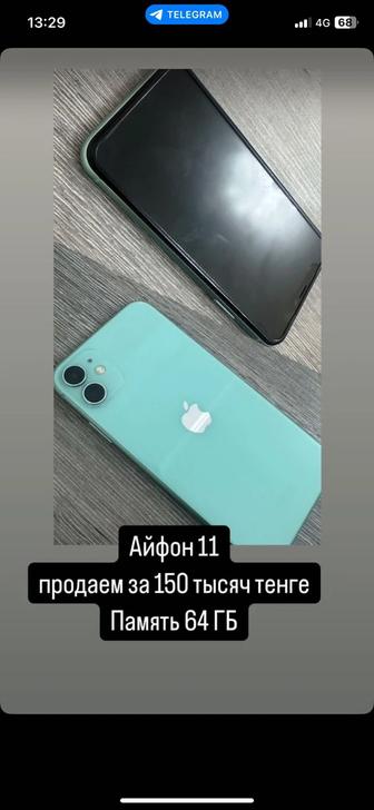 Айфон 11, 64 ГБ