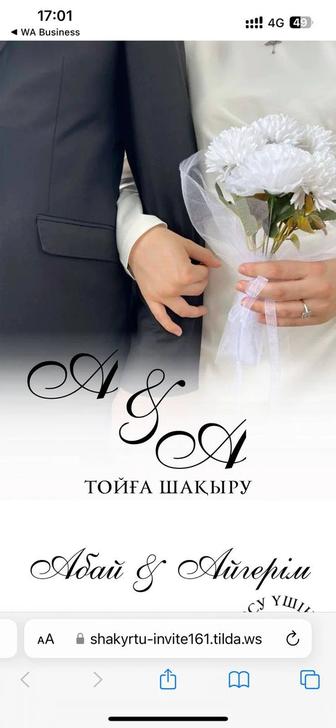 Сайт тойга шакырту/приглассительные в виде сайта