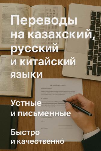 Перевод на китайском языке