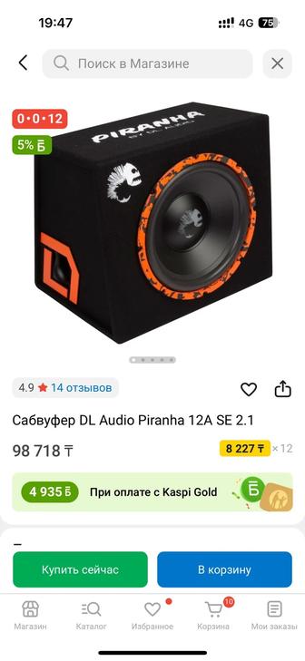 Сабвуфер Piranha 12 SE 2.1
