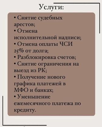 Обучение снятие арестов, график МФО и банки