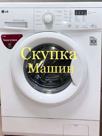 Автомат стир машины