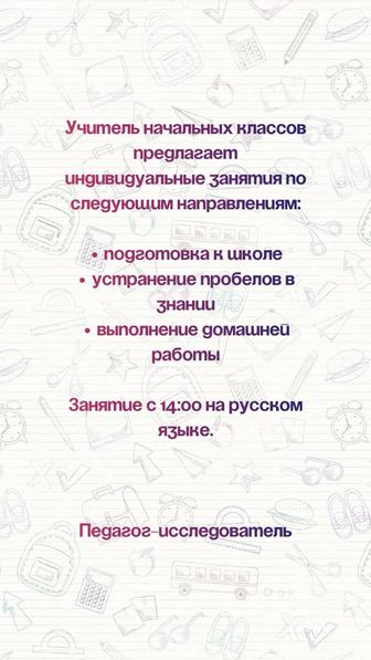 Учитель начальных классов