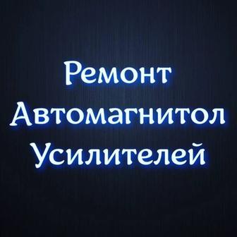 Профессиональный ремонт Автомагнитол