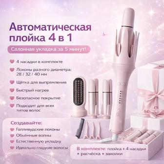 Автоматическая плойка для локонов