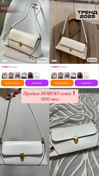 Продам новую сумку