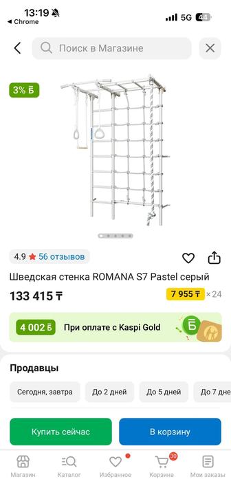 Шведская стенка Romana