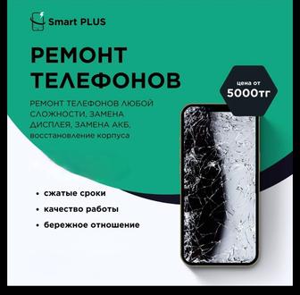 Ремонт телефонов, планшетов, ноутбуков и компьютеров