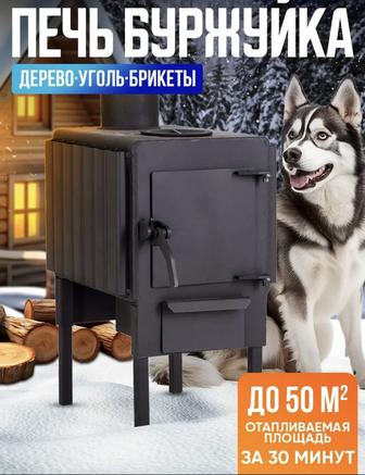 Продам буржуйку на 50кв