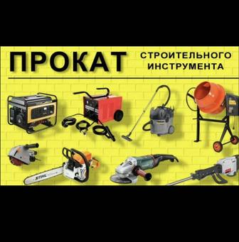 Прокат электроинструмента