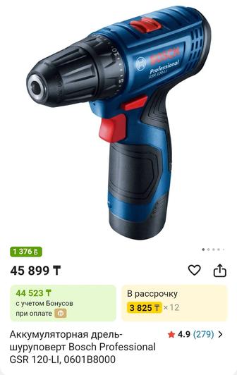 ШуруповёртBosh