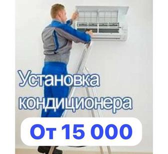 Установка и обслуживание кондиционеров