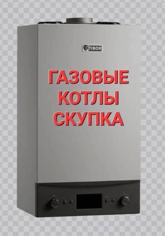 Газовый Котел