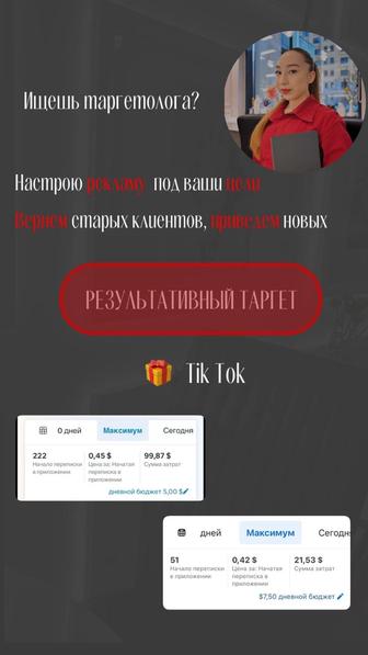 таргетолог