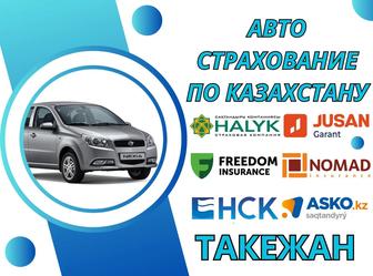 Автострахование