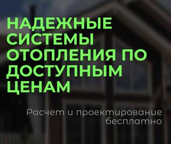 Отопление Сантехника Монтаж Теплый пол