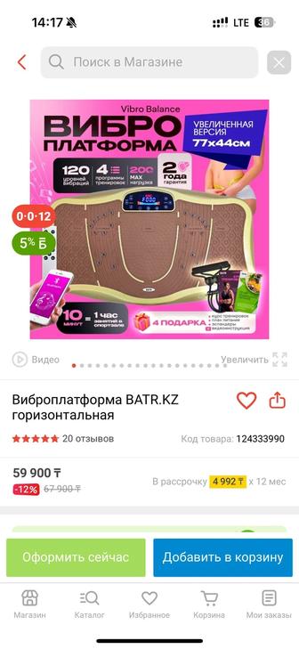 Виброплатформа