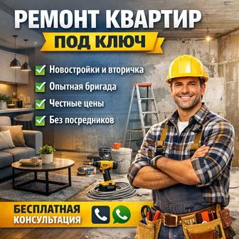 ремонт квартир