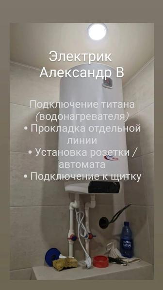 Услуги электрика срочный вызов