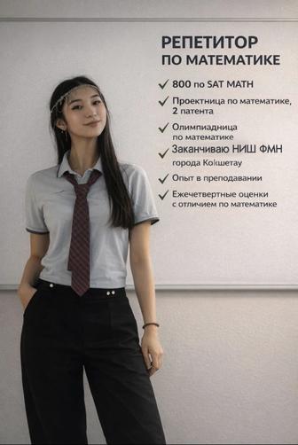 Репетитор по математике