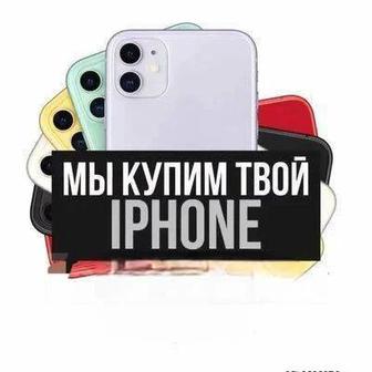 Скупка телефонов