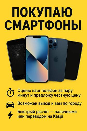 покупаем б/у телефоны