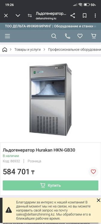 Ледогенератор Hurakan HKN GB-30(гранулы) новый работал только 3 дня