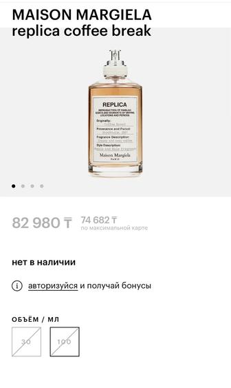 Продам парфюм MAISON MARGIELA replica coffee break