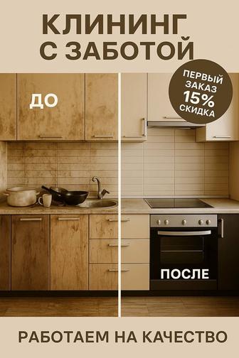 КЛИНИНГ В АСТАНЕ