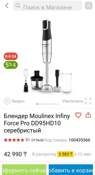 Блендер новый MOULINEX DD95HD10