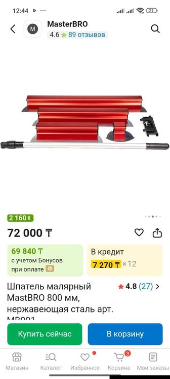 Продам шпатели мастер Бро новые