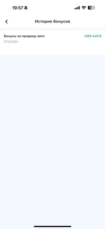 Продам автомобильные бонусы с автомаркета Aster!