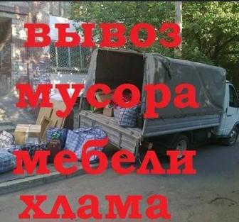 Вывоз мусора и старой мебели