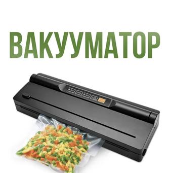 Бытовой Вакуумный упаковщик Вакууматор Бытовой для хранения продуктов