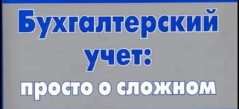Курсы Бухгалтера