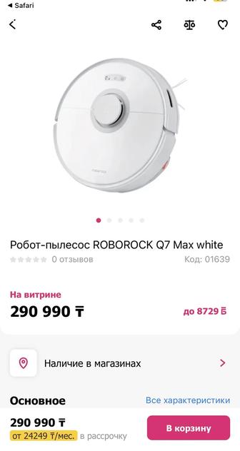 Робот пылесос Roborock Q7 MAX