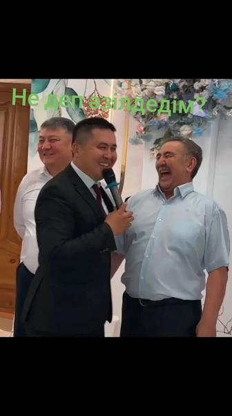 Тамада Шоумен Ведущий