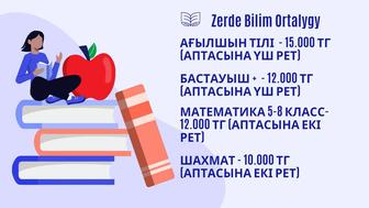Учебный Центр Zerde, объявляет набор учеников
