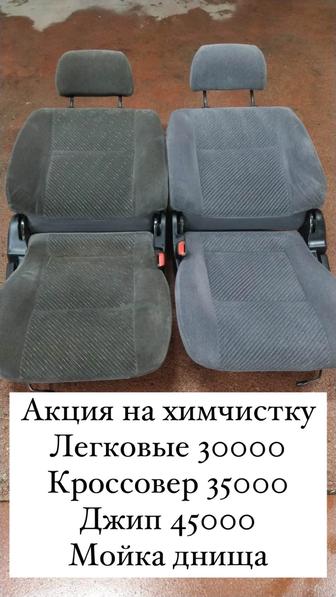 Акция химчистка авто