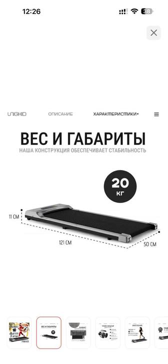 Беговая дорожка UNIQHID