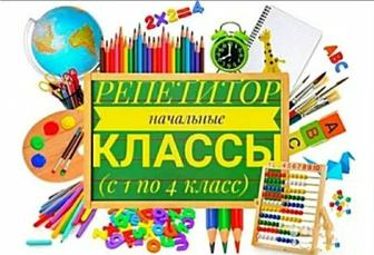 Репетитор начальных классов