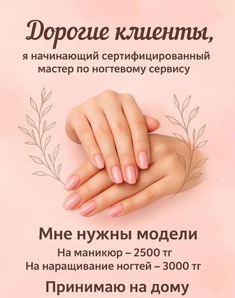 Маникюр модель