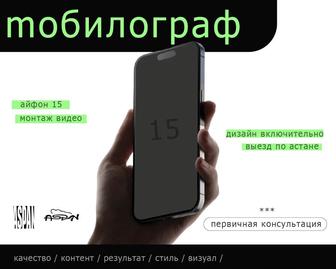 Услуги мобилографа