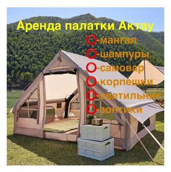 Аренда надувной палатки Актау
