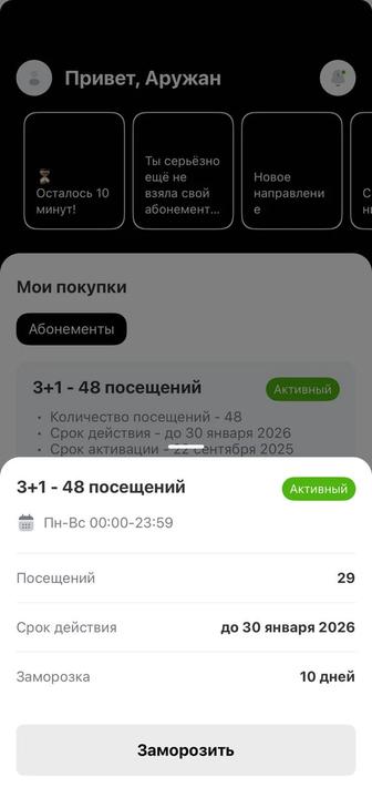 Balance абонемент