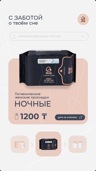 Прокладки EVA