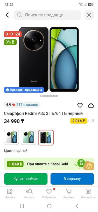 Новый в коробке Redmi A3x