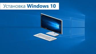 Установка Windows, пакет MS office, и д.р. программы