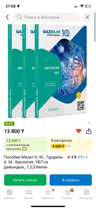 Набор книг по биологии для УБТ (QAZBILIM) 1, 2, 3 бөлім