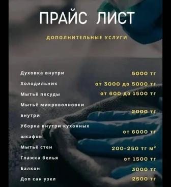 уборка